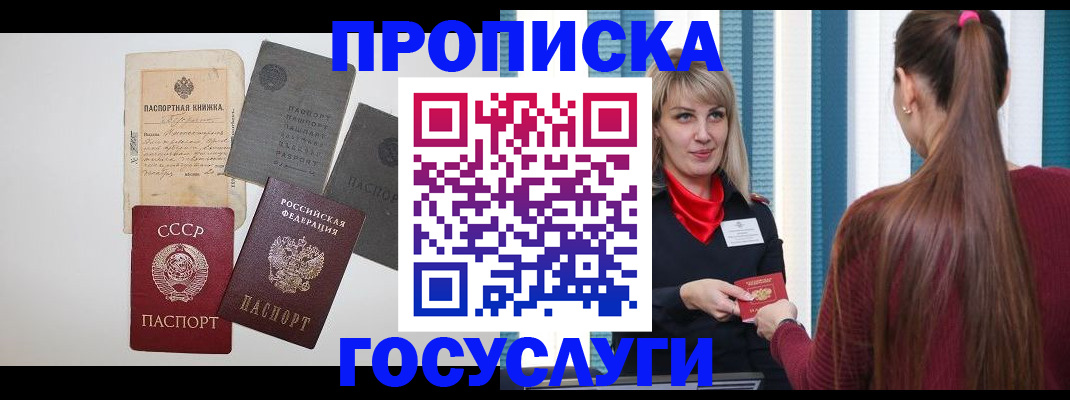 временная регистрация в Юрге
