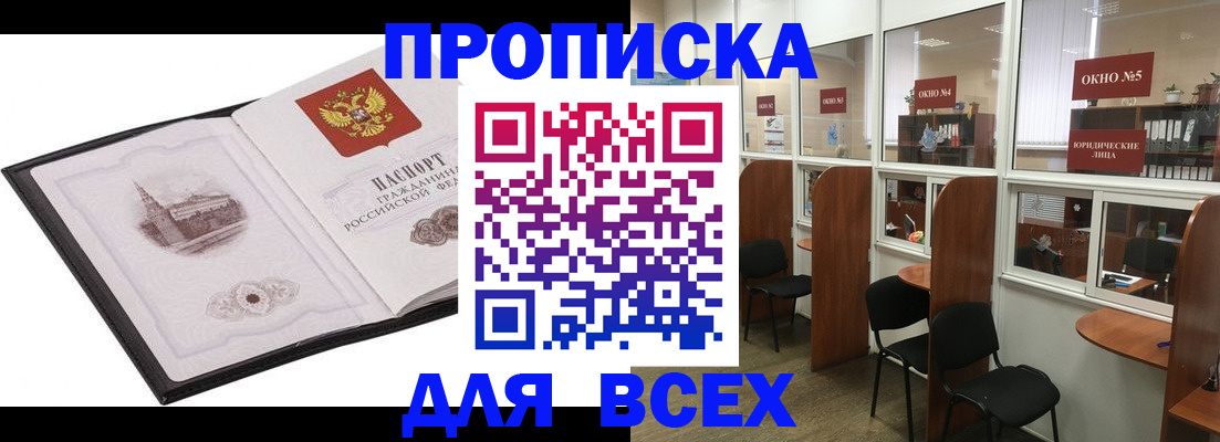 временная регистрация в квартире в Юрге