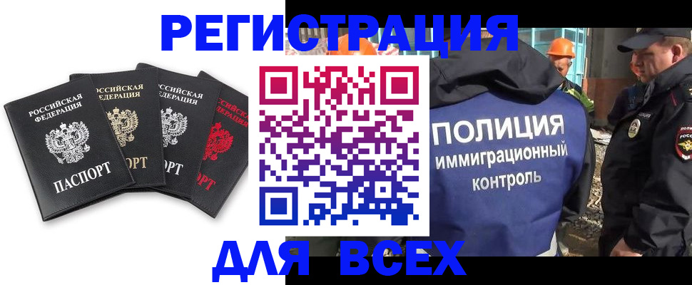 временная регистрация законно в Юрге